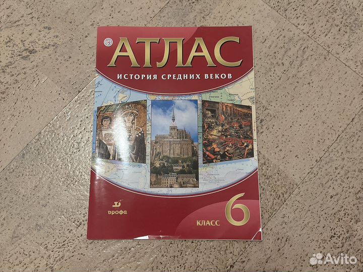 Атлас история 6 класс