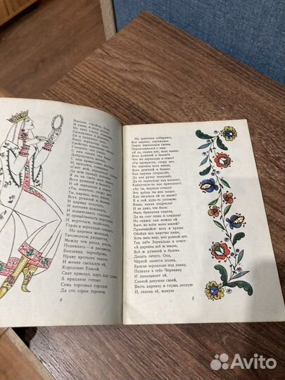 Пушкин Сказка о мёртвой царевне, Худ. Юфа 1977