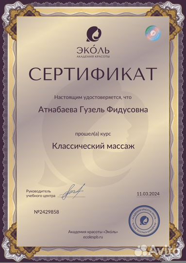 Массаж на дому