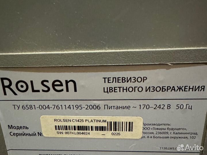 Телевизор rolsen с1425 platinum