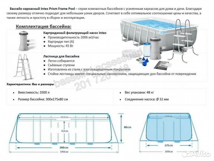 Каркасный Бассейн