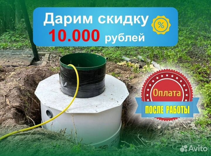 Септик Топас