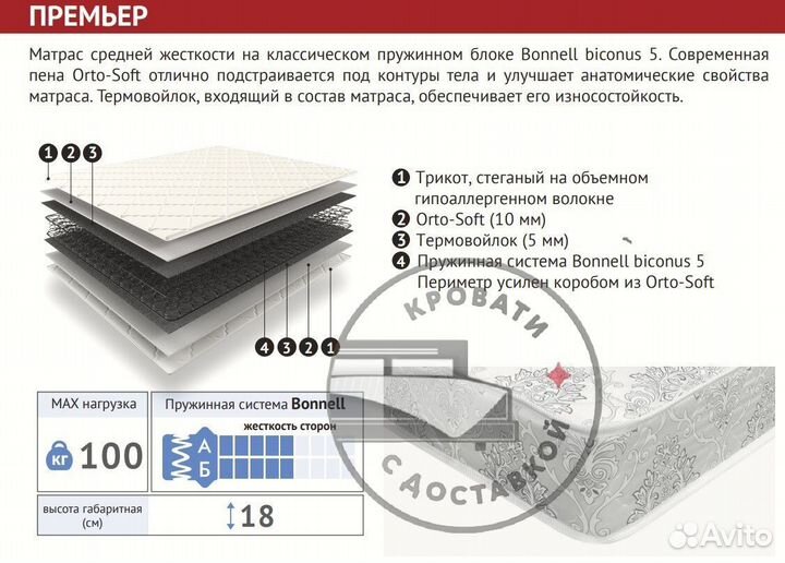 Матрас 90 200