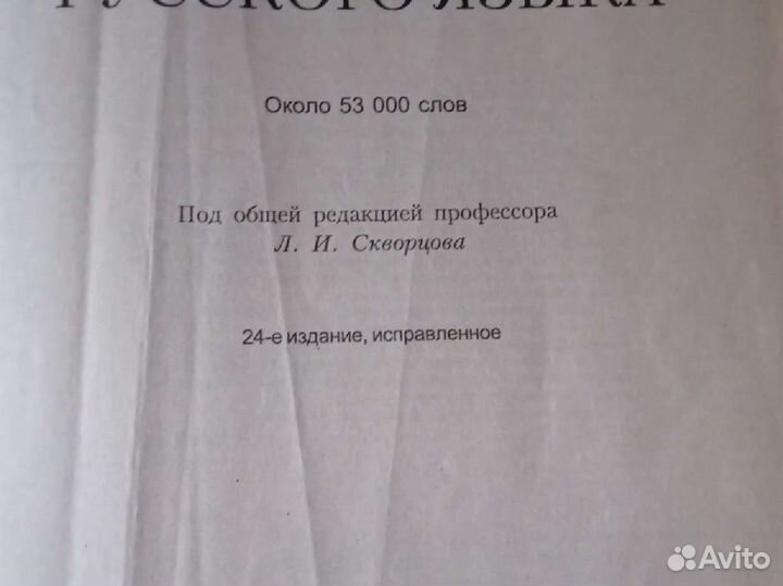 Словарь русского языка Ожегова