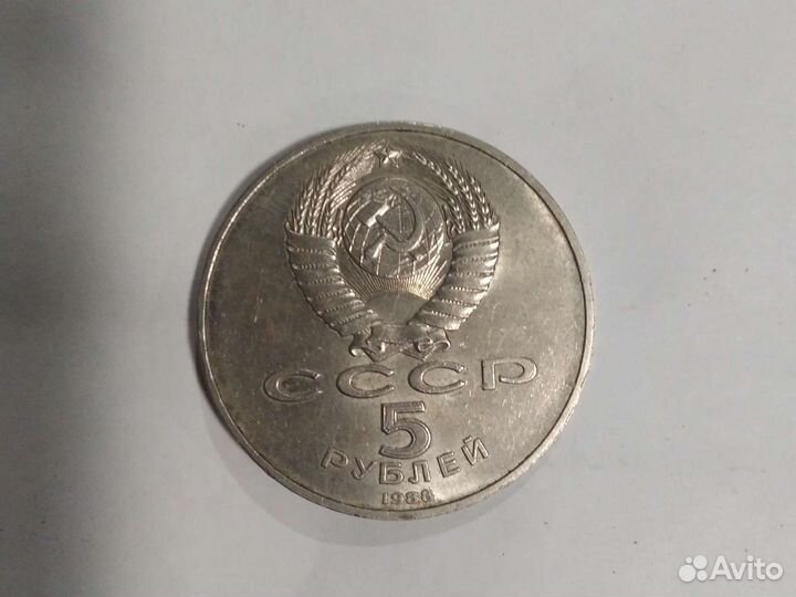 Монета 5 рублей СССР