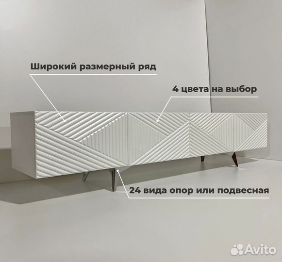 Тумба тв Bravo дизайнерская (белая)