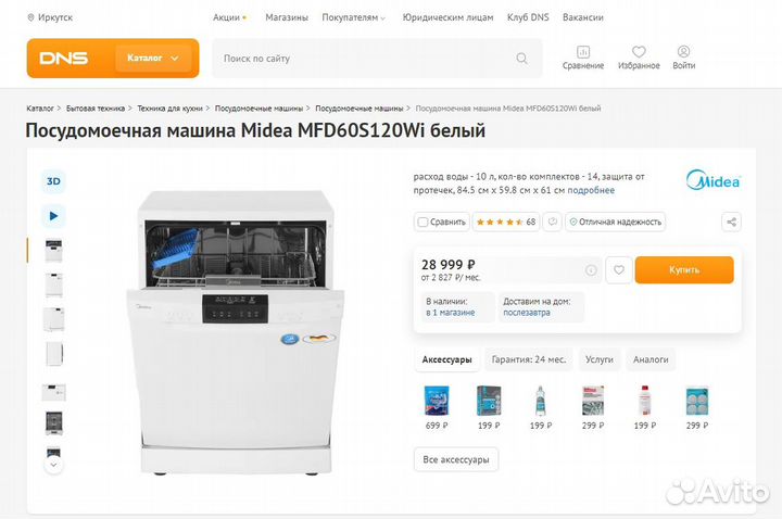 Посудомоечная машина Midea (на 14 комплектов)