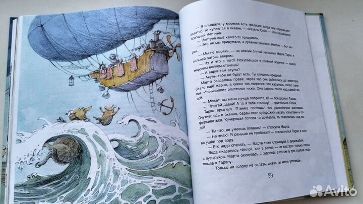 Редкая книга Марта и фантастический дирижабль