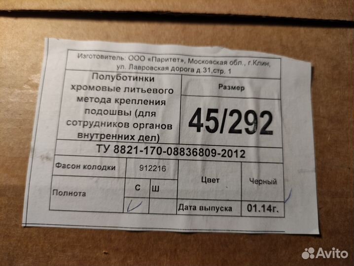 Туфли мужские форменные 45 размер