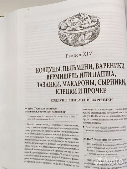 Книга «Подарок молодым хозяйкам» Елена Молоховец