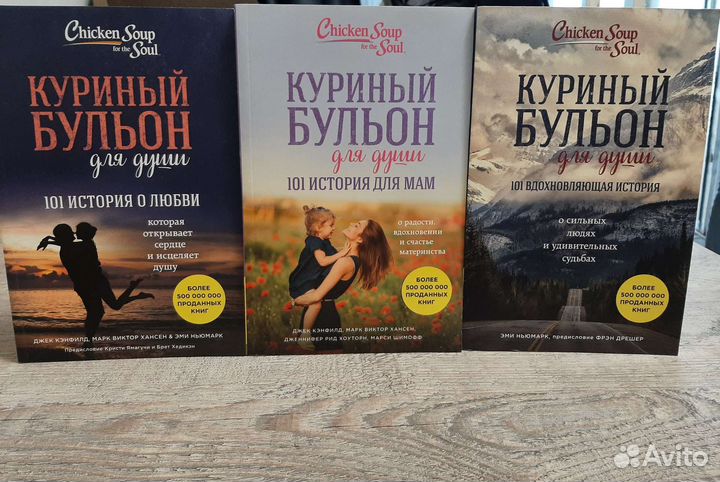 Куриный бульон для души