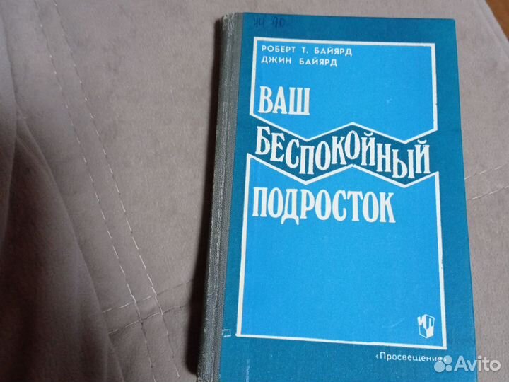 Ваш беспокойный ребёнок