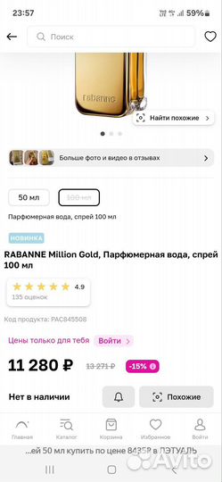 Rabanne Million Gold, Парфюмерная вода