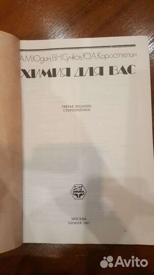 Химия для вас