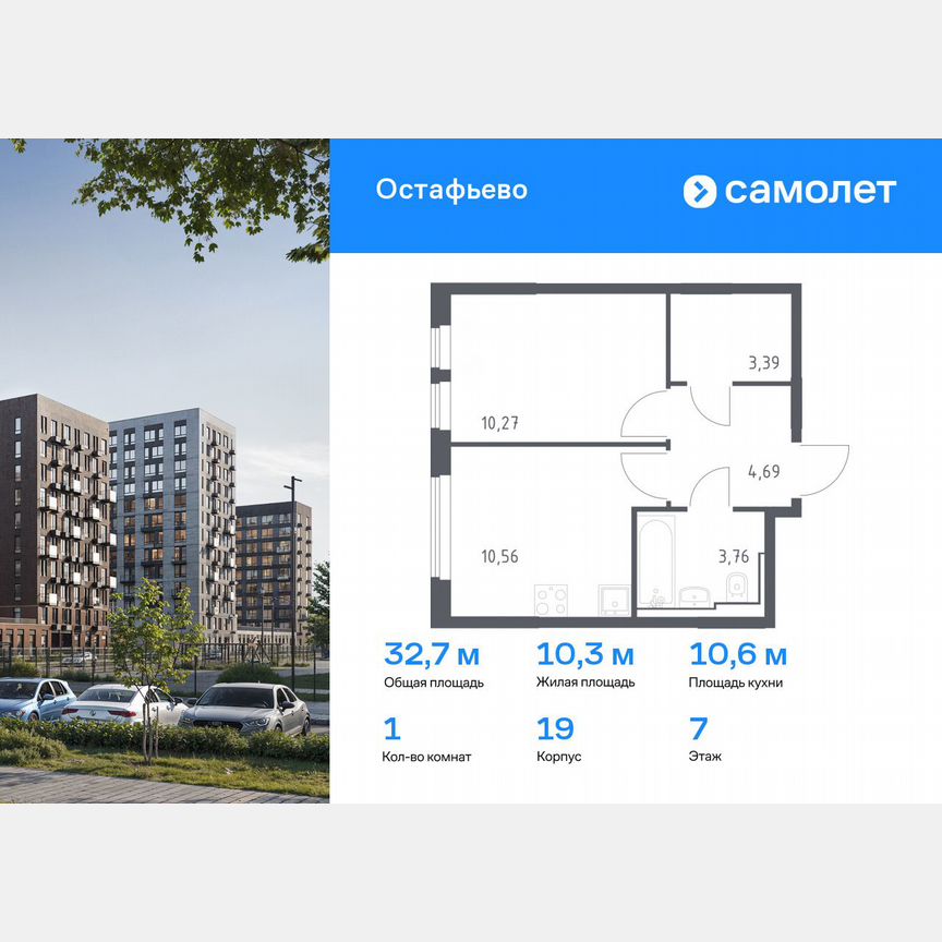 1-к. квартира, 32,7 м², 7/14 эт.