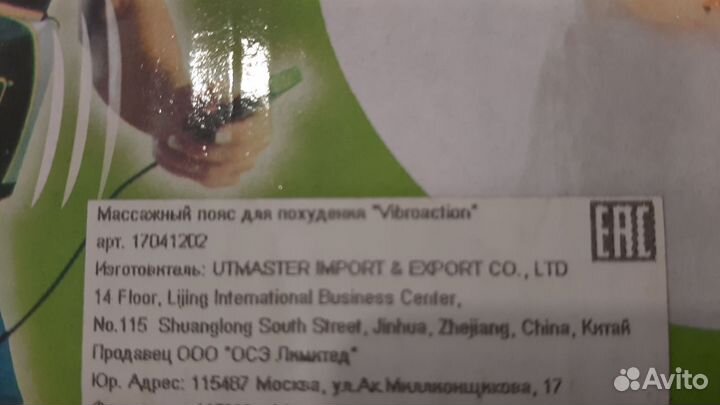 Вибромассажер-пояс для похудения 