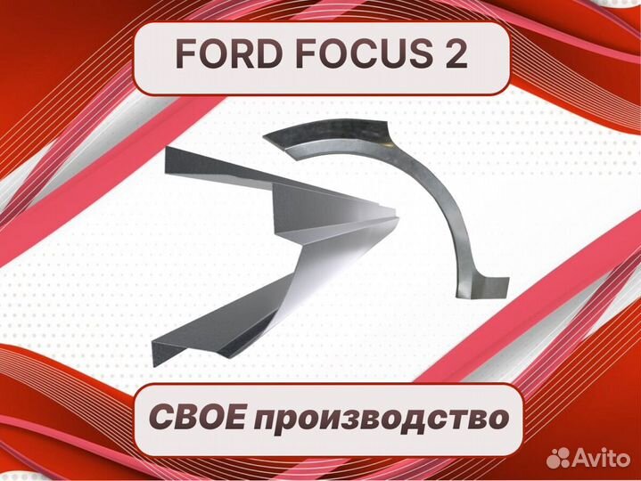 Арки Ford Escape 1 ремонтные кузовные