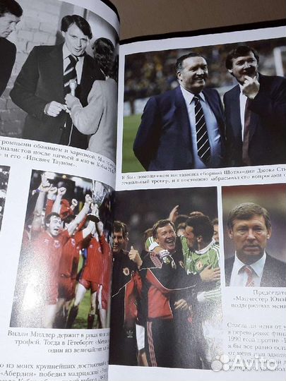 Фергюсон А. Автобиография