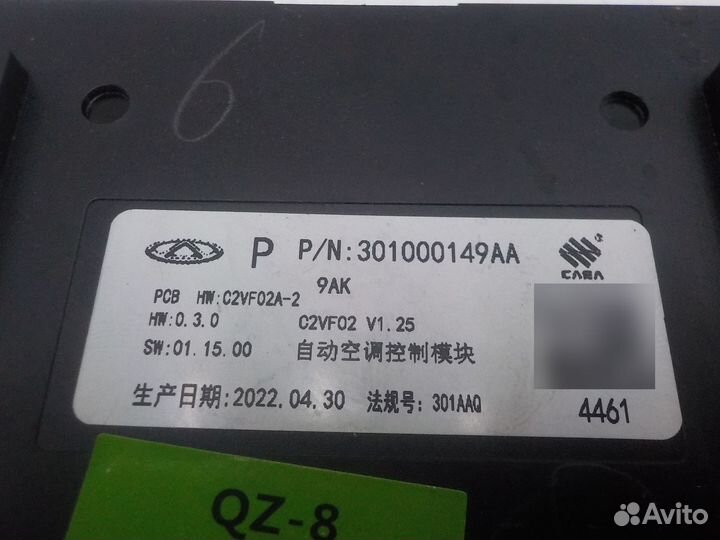 Б/У Б/У Блок управления климатом Chery Tiggo 7