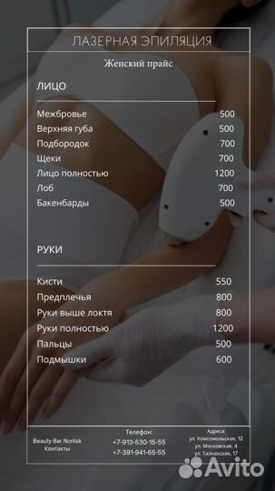 Лазерная эпиляция