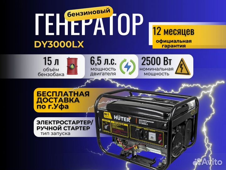 Электрогенератор DY3000LX huter