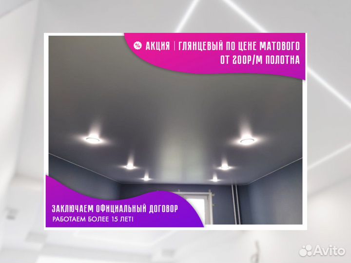 Натяжной потолок