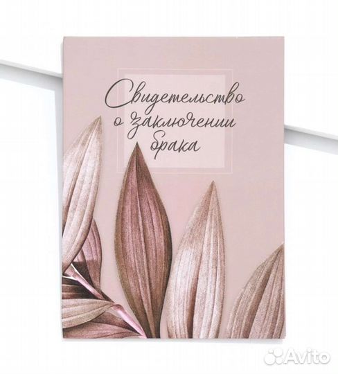 Папка для свидетельства о браке