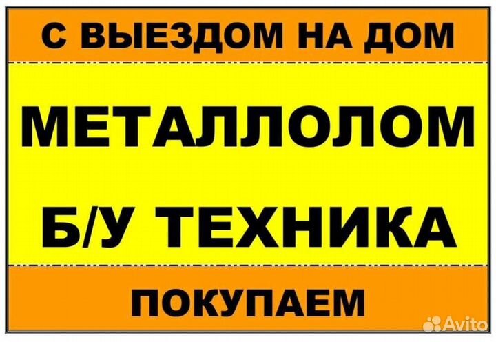 Вывоз металлолома сдать лом самовывоз лома