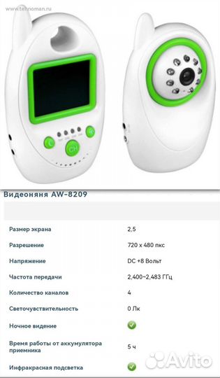 Видео няня Baby Monitor 8209AW