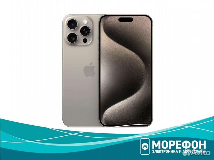 iPhone 15 Pro Max, 256 ГБ