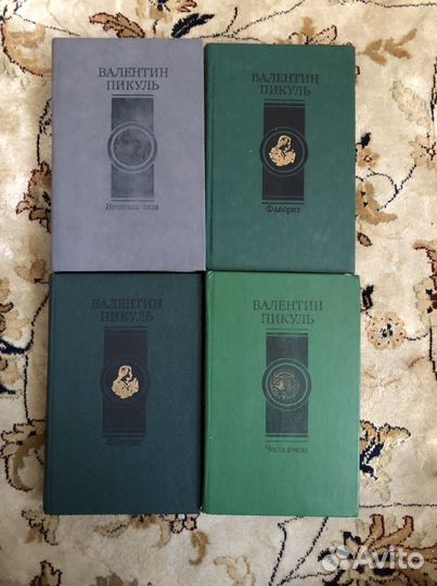 Валентин пикуль