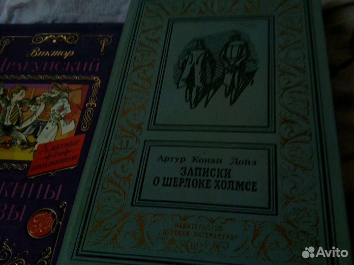 Книги,Записки о Шерлоке Холмсе,Денискины рассазы