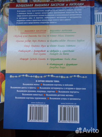 Волшебная вышивка бисером и нитками. 10 книг