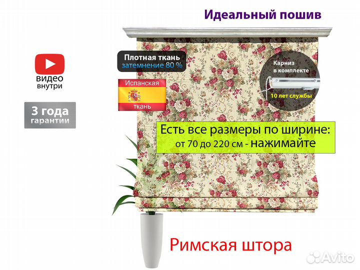 Римские шторы 