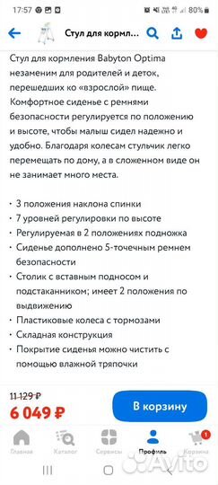 Стульчик для кормления