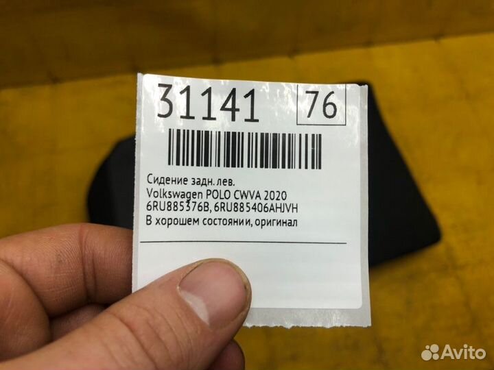 Сидение заднее левое Volkswagen Polo cwva 2020