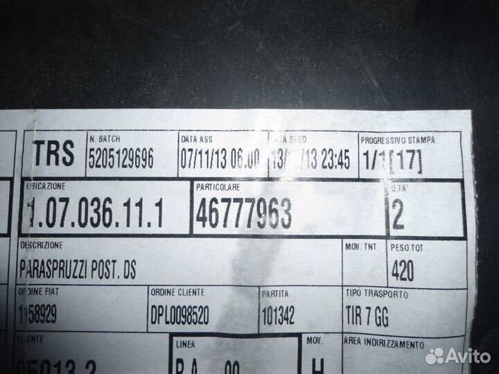 Брызговик задний правый Fiat Doblo