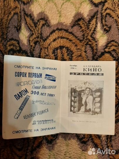 Календарь кинозрителя октябрь 1956