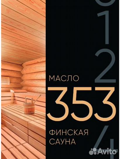 353 Финская Сауна 