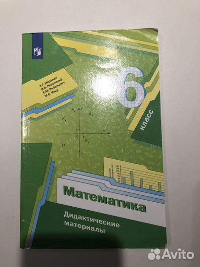 Математика. Дидактические материалы. 6 класс