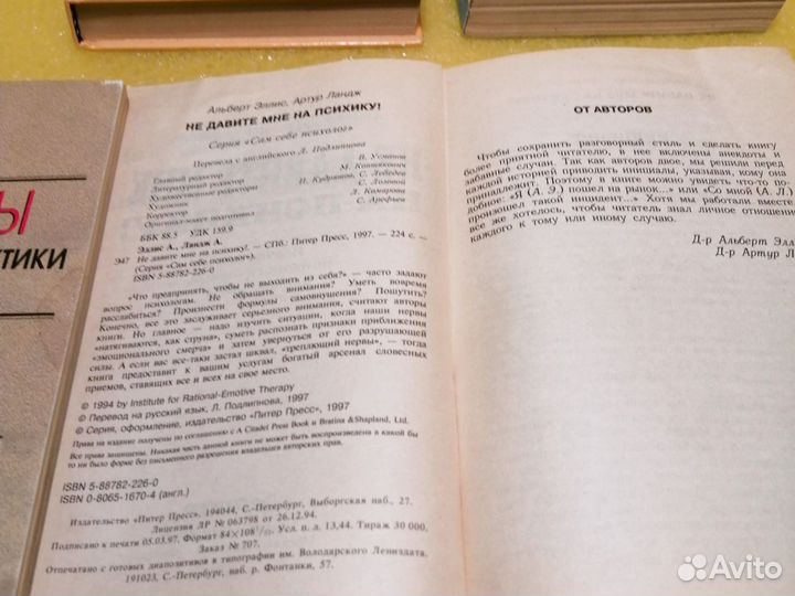 Разные книги по психологии