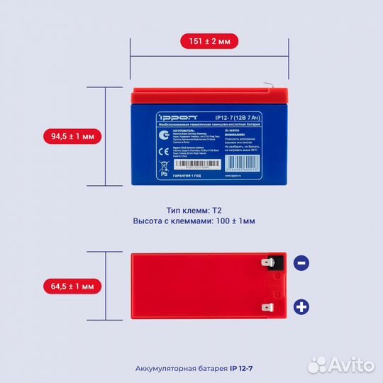 Аккумуляторная батарея