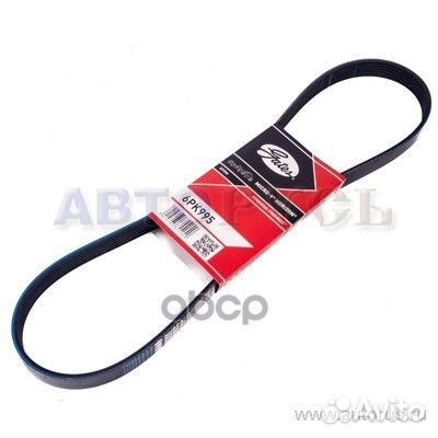 Поликлиновой ремень 6PK995 Gates