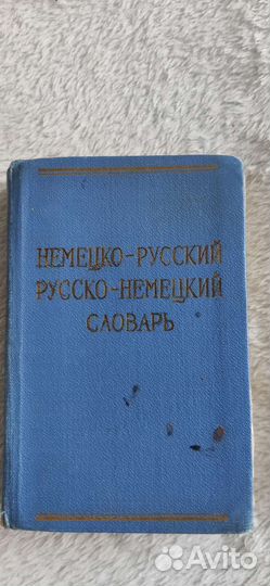 Словари карманные