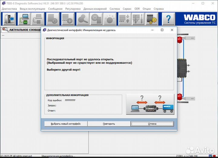 Wabco tebs-E 6.51 RUS + Pin Calculator