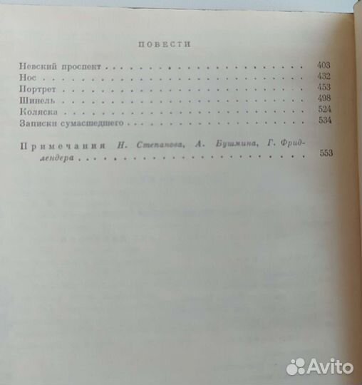 Гоголь Избранные сочинения