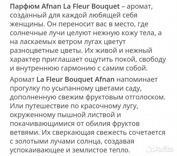 Afnan La Fleur Bouquet парфюм EDP для женщин