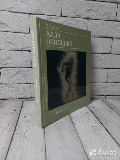 Зозулина Н. Алла Осипенко