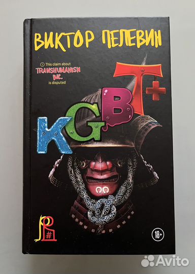 Книга В. Пелевин 