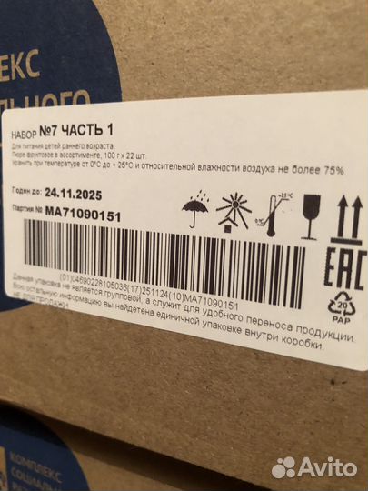 Детское фруктовое пюре 22 шт в 1-й коробке